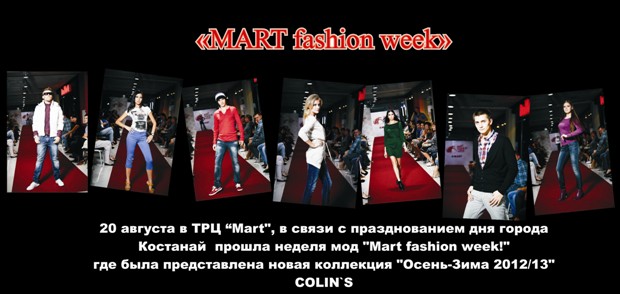 20 ������� � �� "Mart", � ����� � ������������� ��� ������ ��������, ������ ������ ��� "Mart fashion week!", ��� ���� ������������ ����� ���������  "�����-���� 2012/13" COLIN'S"